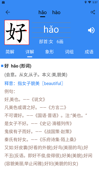 象形字典官方版截图3