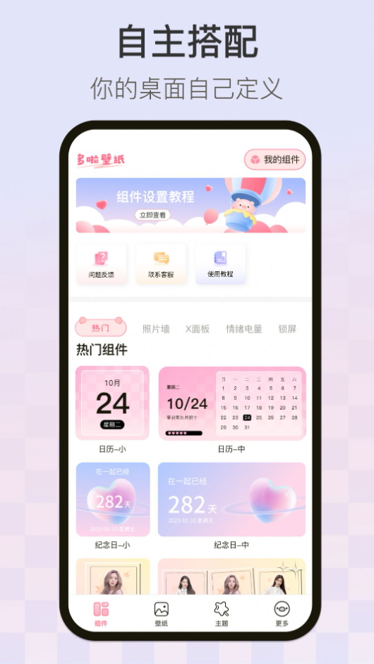 多啦壁纸app最新版截图4