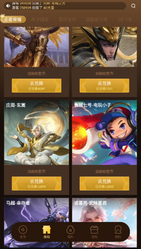 元气换肤app客户端最新版截图2