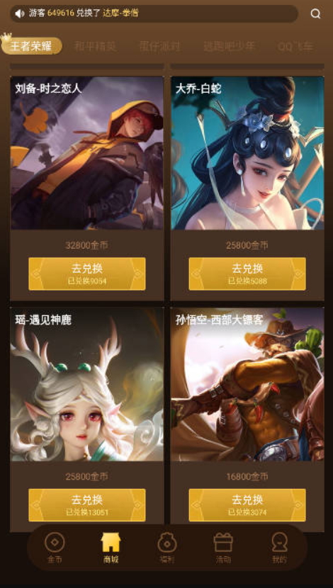 元气换肤app客户端最新版截图3