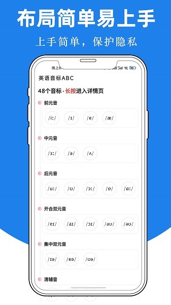 英语音标ABC软件截图2