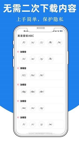 英语音标ABC软件截图3