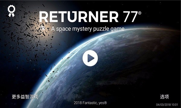 回归者77汉化版截图1