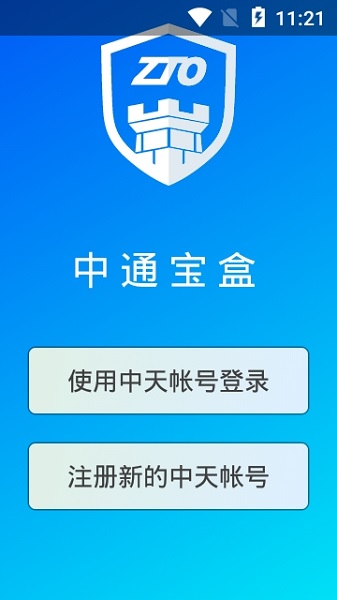中通宝盒最新版2025截图3