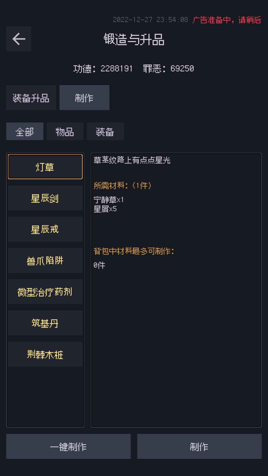 善恶启示录手游安卓版截图4