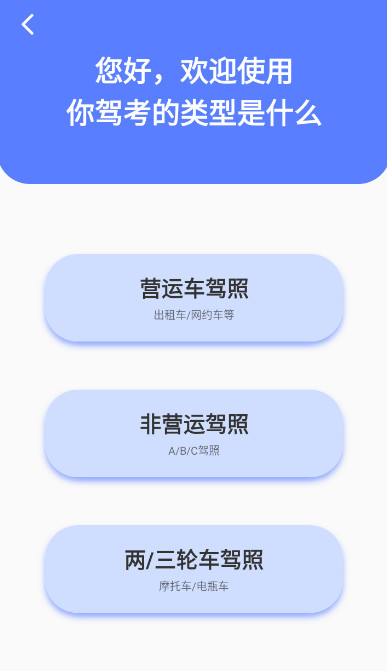 已成驾考题库app安卓版截图1