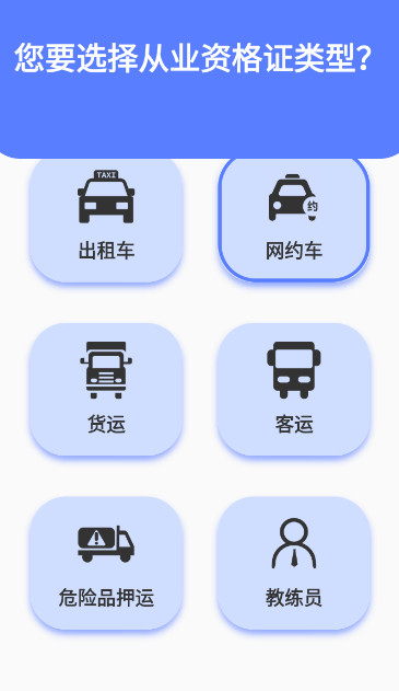 已成驾考题库app安卓版截图2