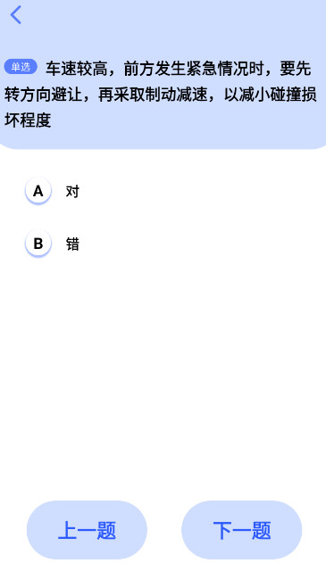 已成驾考题库app安卓版截图3
