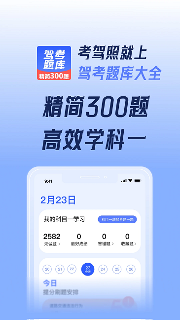 已成驾考题库app安卓版截图4