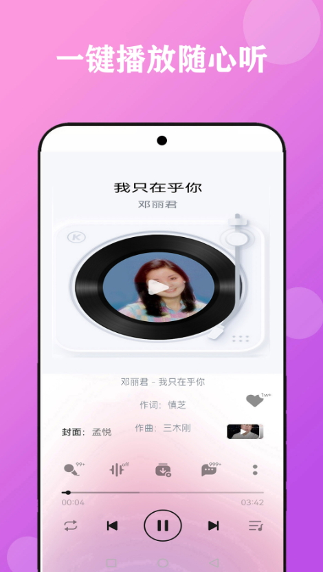酷听音乐大全app安卓版截图1