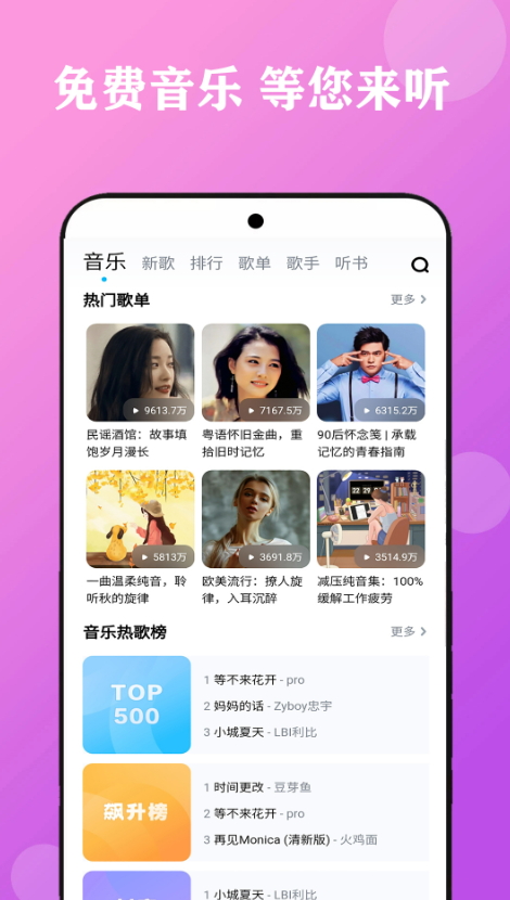 酷听音乐大全app安卓版截图4