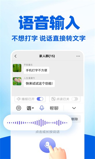 读字输入法手机版截图1
