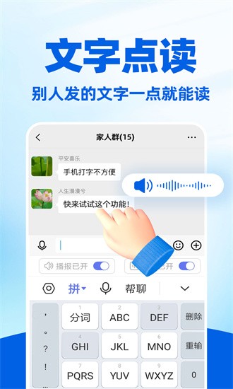 读字输入法手机版截图2