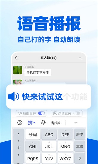 读字输入法手机版截图4
