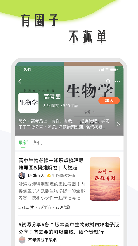 生物圈生物学习app最新版截图2