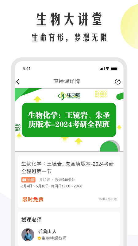生物圈生物学习app最新版截图3
