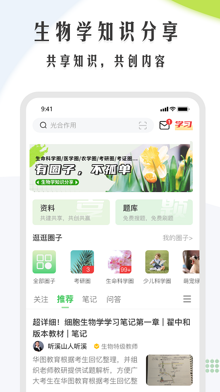 生物圈生物学习app最新版截图4