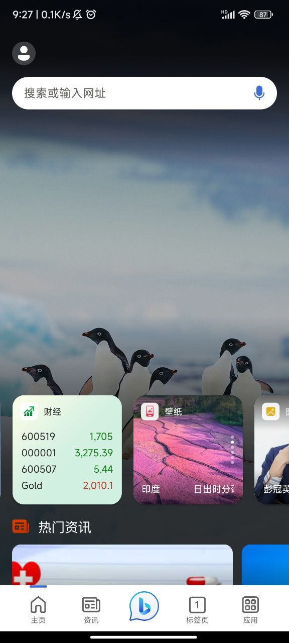 微软必应浏览器app最新版截图1