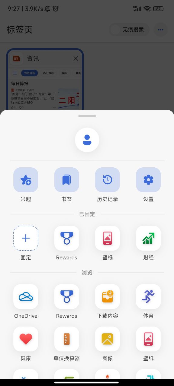 微软必应浏览器app最新版截图2