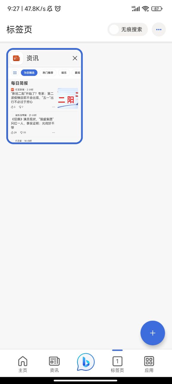 微软必应浏览器app最新版截图3