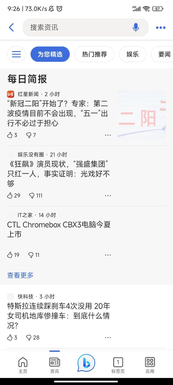微软必应浏览器app最新版截图4