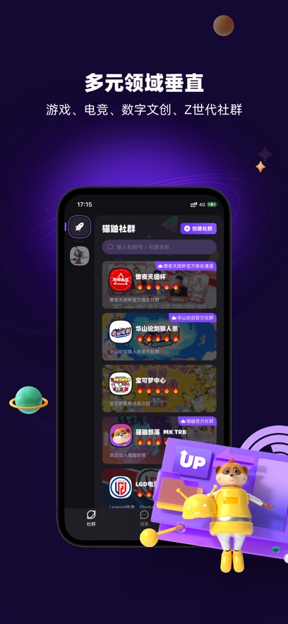 猫鼬社群社交娱乐app安卓版截图3