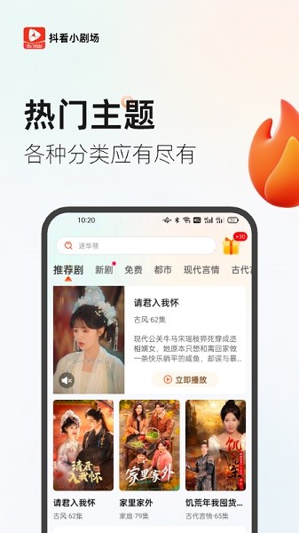 抖看小剧场官方版截图1