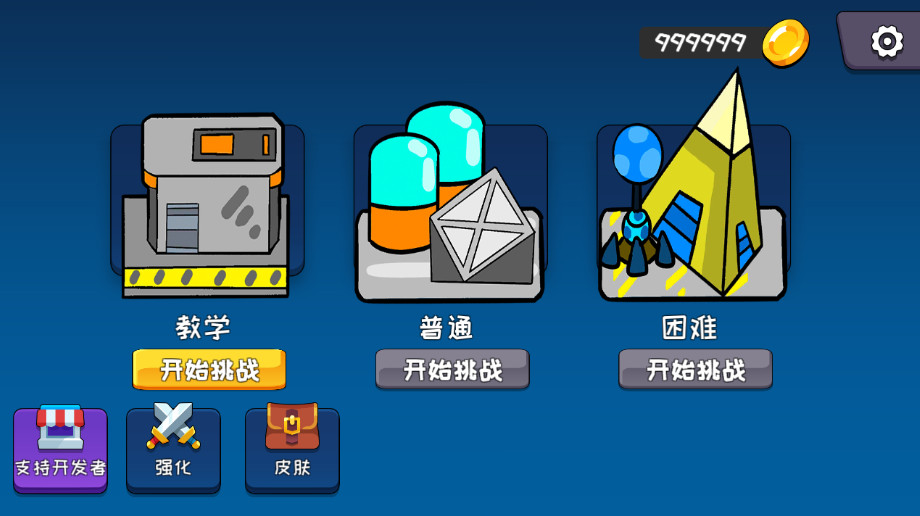 机器链击免费版截图2