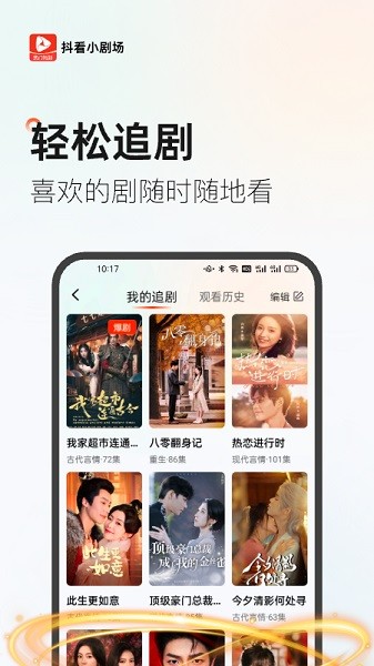 抖看小剧场官方版截图3