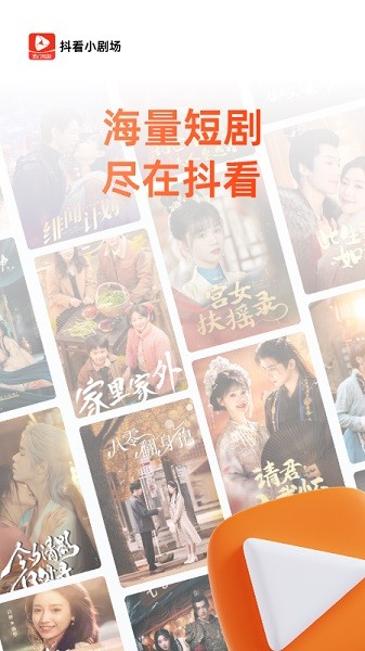 抖看小剧场官方版截图4