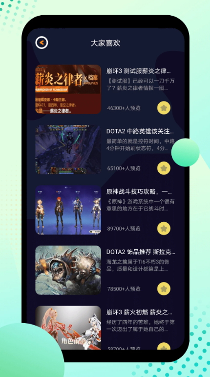 酷酷游戏攻略大全app安卓版截图2
