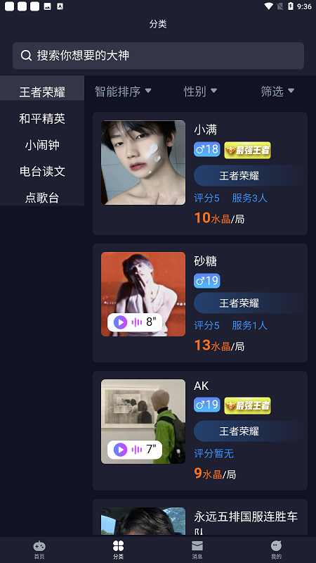 陪玩鹿游戏陪玩app最新版截图2