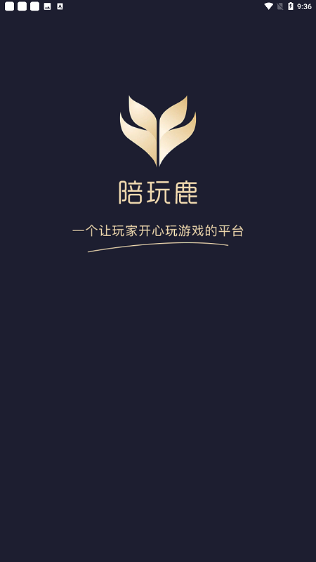 陪玩鹿游戏陪玩app最新版截图5