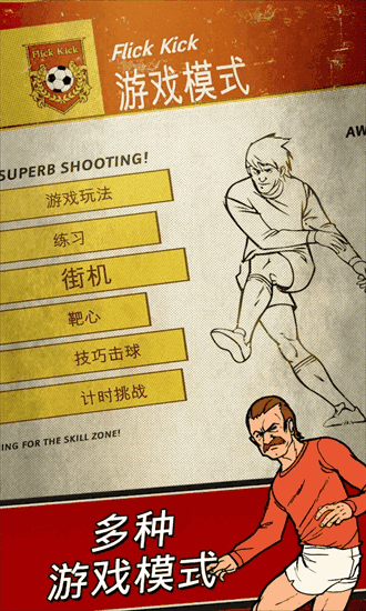 足球传奇赛官方版截图1