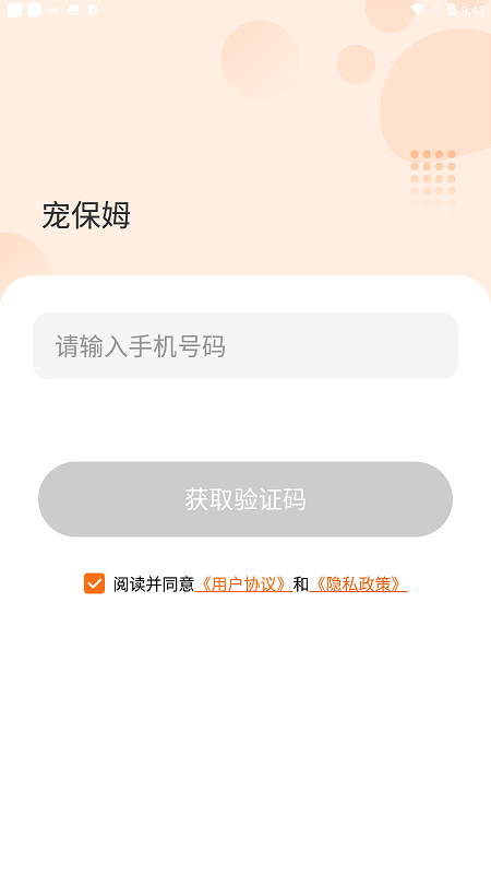 宠保姆宠物服务平台app最新版截图1