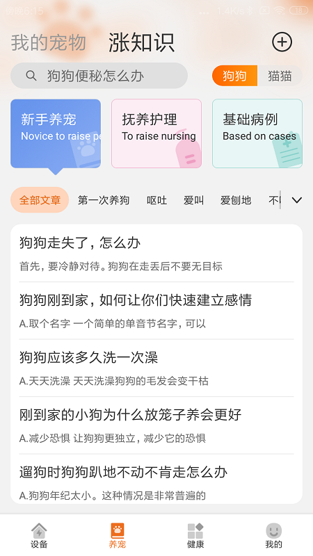 宠保姆宠物服务平台app最新版截图2