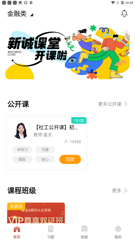 新诚课堂教育平台app安卓版截图4