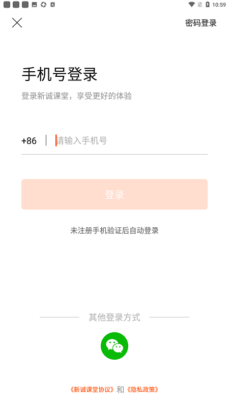 新诚课堂教育平台app安卓版截图5
