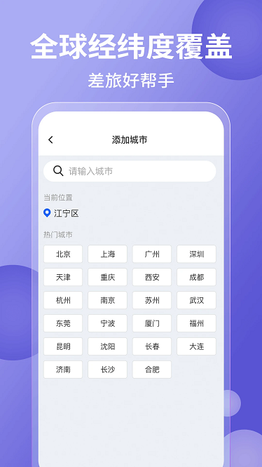 15日实时精准天气预报最新版截图2