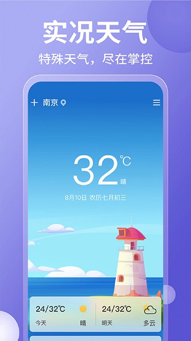 15日实时精准天气预报最新版截图3