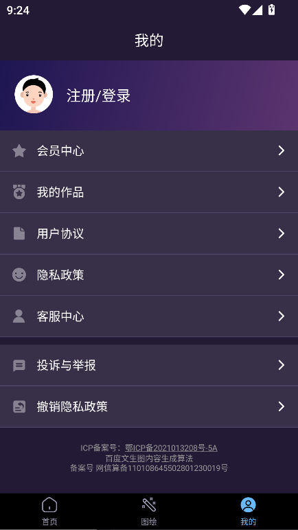 智绘AI绘画助手app手机版截图1