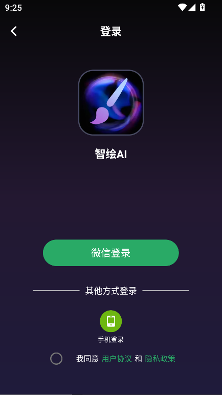 智绘AI绘画助手app手机版截图2