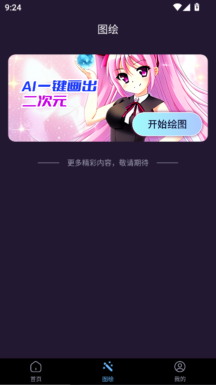 智绘AI绘画助手app手机版截图3