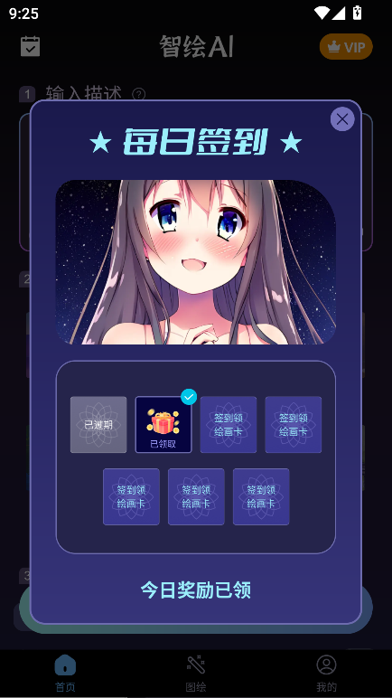 智绘AI绘画助手app手机版截图4