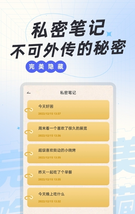 应用隐藏神器app最新版截图1