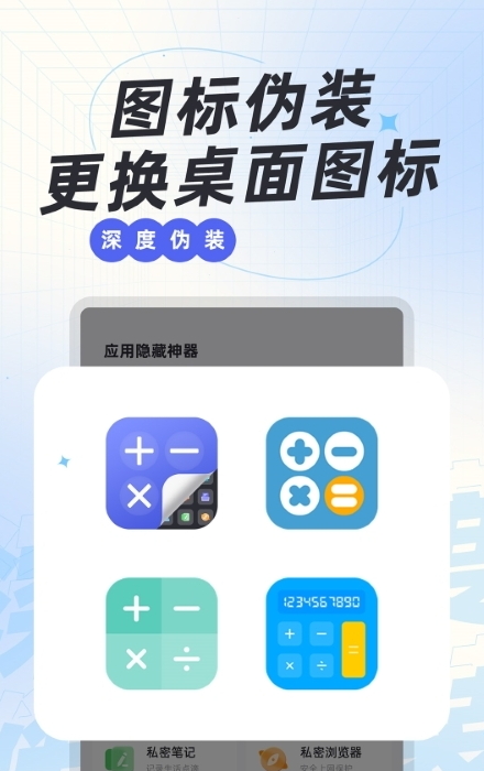 应用隐藏神器app最新版截图2