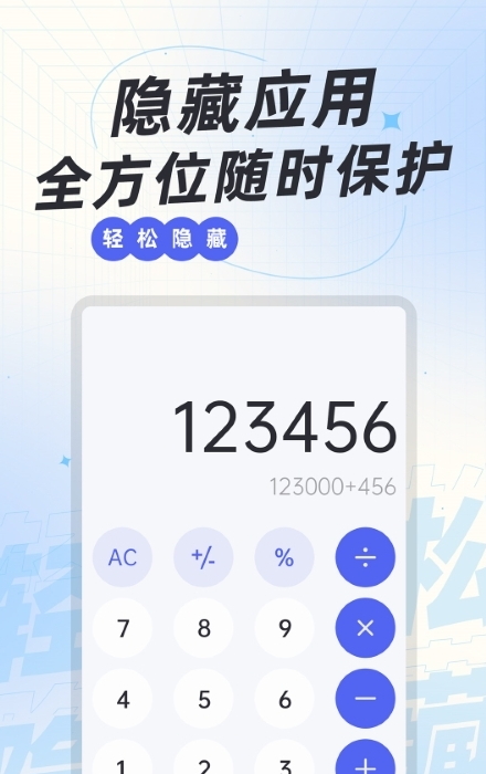 应用隐藏神器app最新版截图3