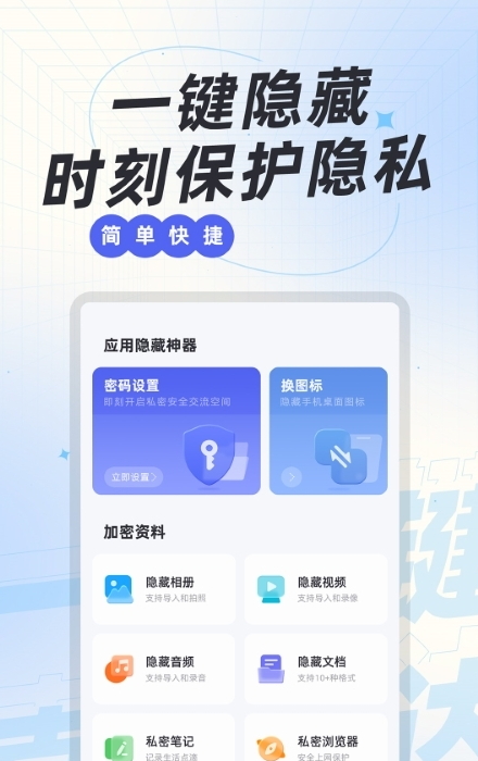 应用隐藏神器app最新版截图4