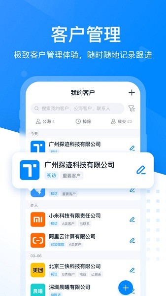 探迹软件截图1