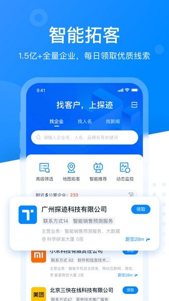 探迹软件截图2